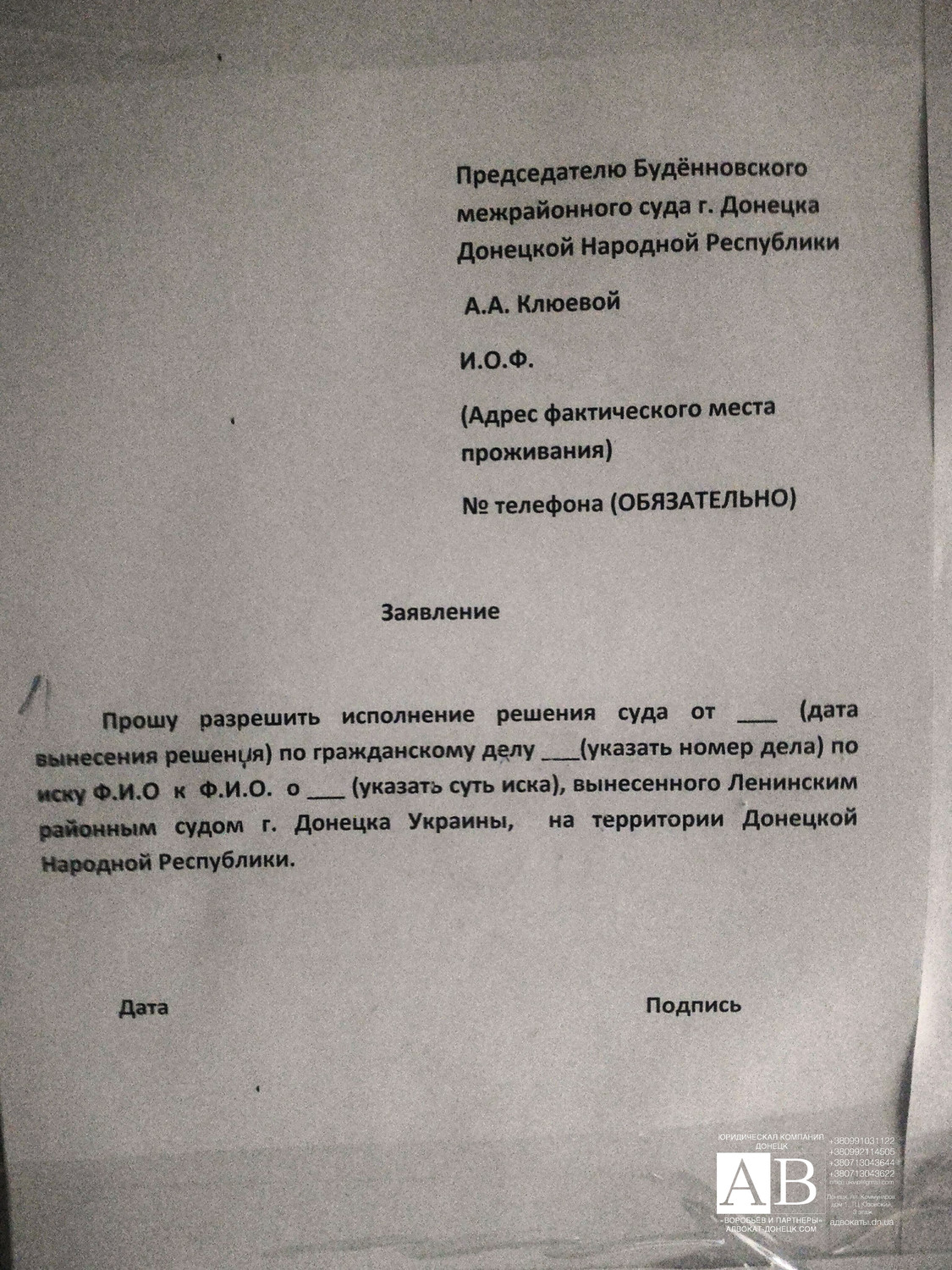 Буденновский суд Донецка ДНР адвокат и юристы в суде | Наследство право ДНР  | Наследство в ДНР правильное оформление адвокатами